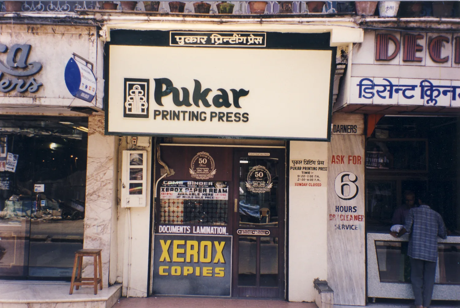 Pukar Printing Press storefront